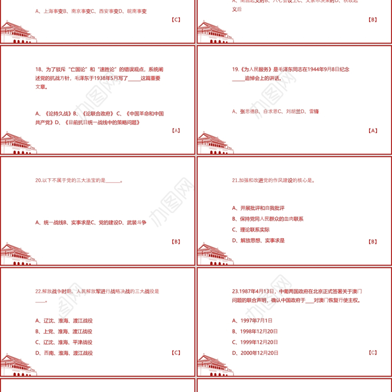 2021百年党史学习测试题PPT模板学党史感党恩听党话跟党走庆祝建党百年
