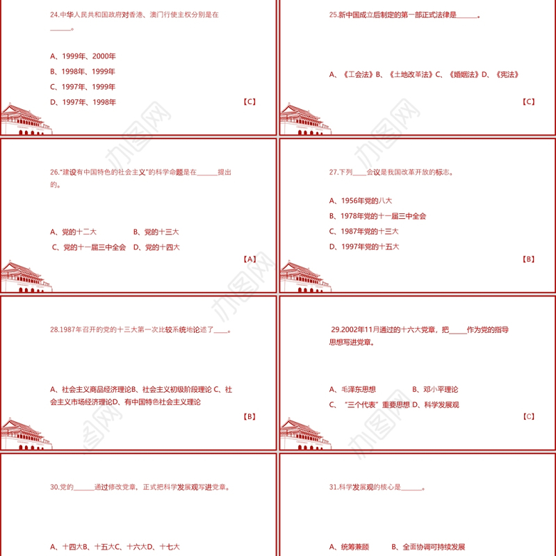 2021百年党史学习测试题PPT模板学党史感党恩听党话跟党走庆祝建党百年