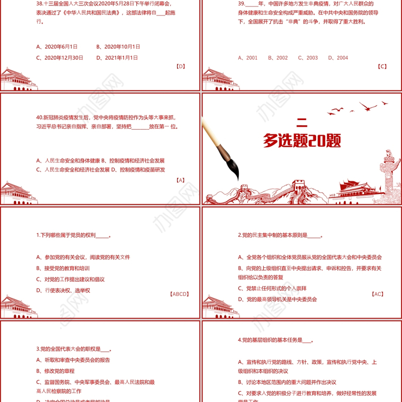 2021百年党史学习测试题PPT模板学党史感党恩听党话跟党走庆祝建党百年