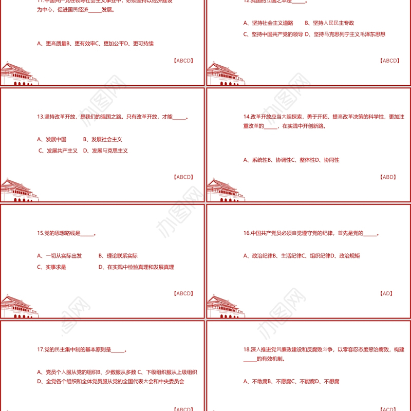 2021百年党史学习测试题PPT模板学党史感党恩听党话跟党走庆祝建党百年