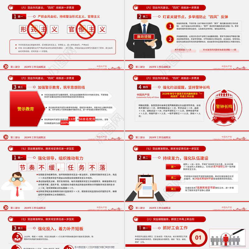 2025党支部工作总结PPT红色大气基层党组织工作汇报述职报告党建工作模板