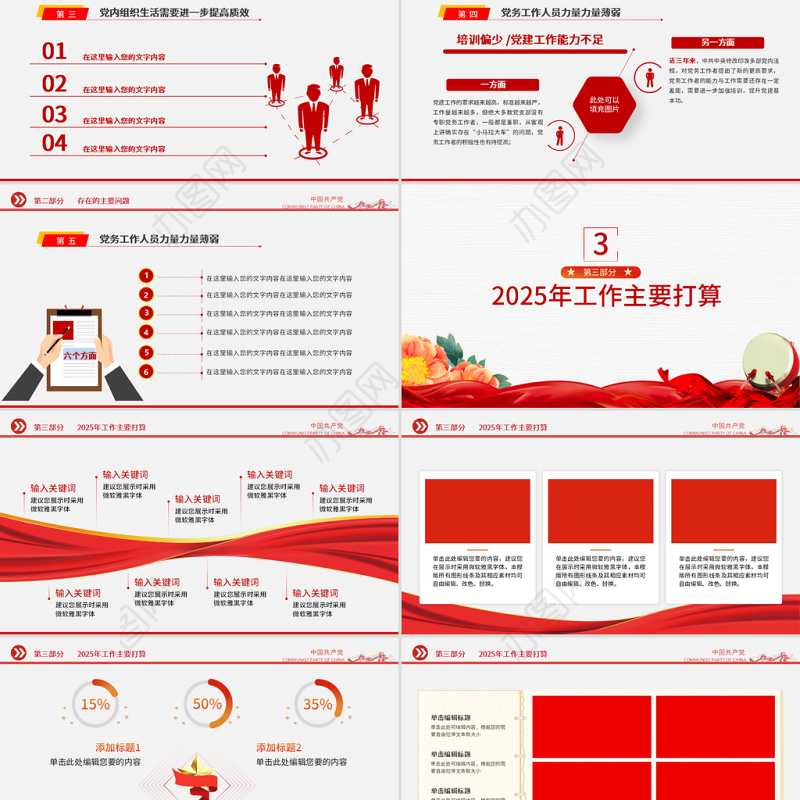 2025党支部工作总结PPT红色大气基层党组织工作汇报述职报告党建工作模板