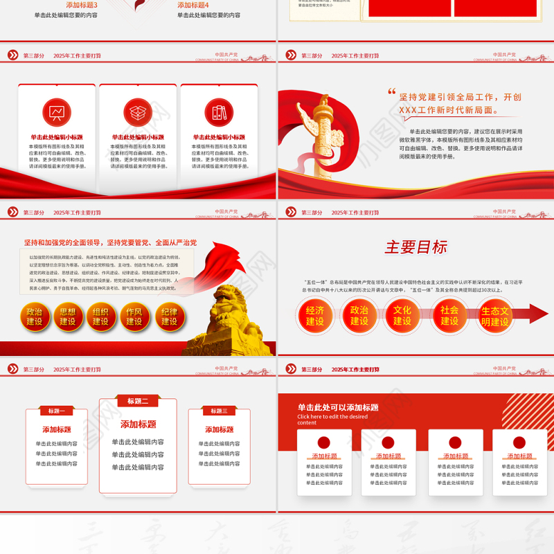 2025党支部工作总结PPT红色大气基层党组织工作汇报述职报告党建工作模板