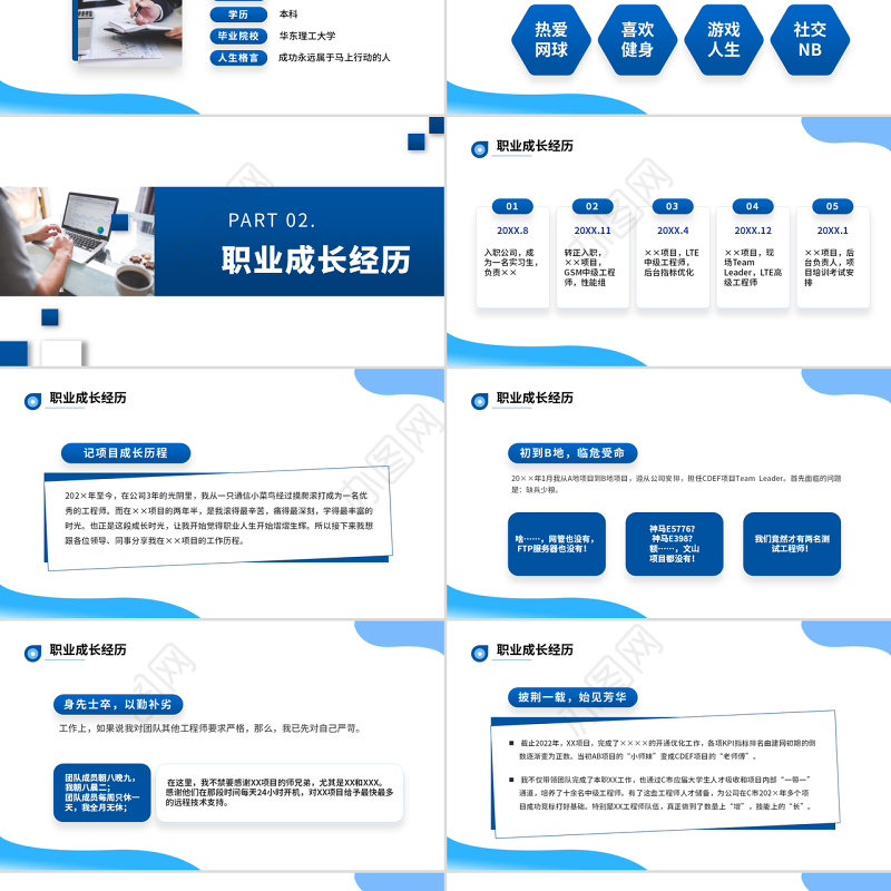 2022优秀员工竞选PPT蓝色简约商务风企业员工工作述职报告工作总结模板