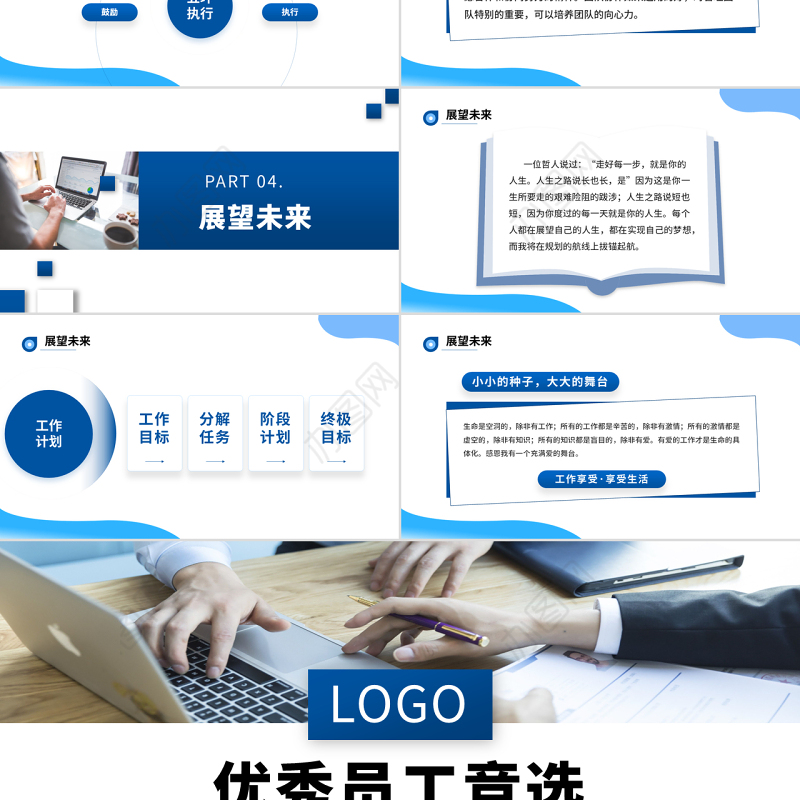 2022优秀员工竞选PPT蓝色简约商务风企业员工工作述职报告工作总结模板
