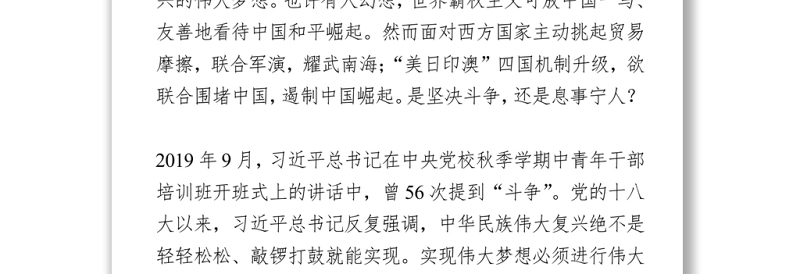 党史学习教育读书班大会交流发言材料汇编