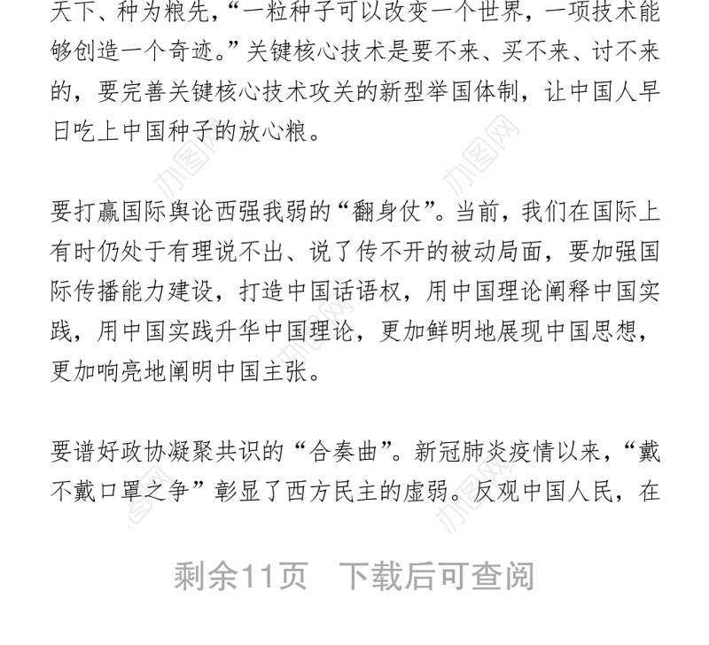 党史学习教育读书班大会交流发言材料汇编