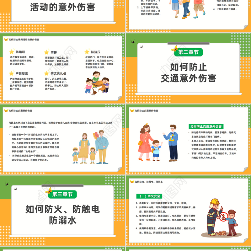 2023关注安全关爱生命PPT绿色卡通风中小学生关注安全关爱生命主题班会课件模板下载