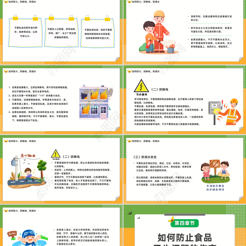 2023关注安全关爱生命PPT绿色卡通风中小学生关注安全关爱生命主题班会课件模板下载