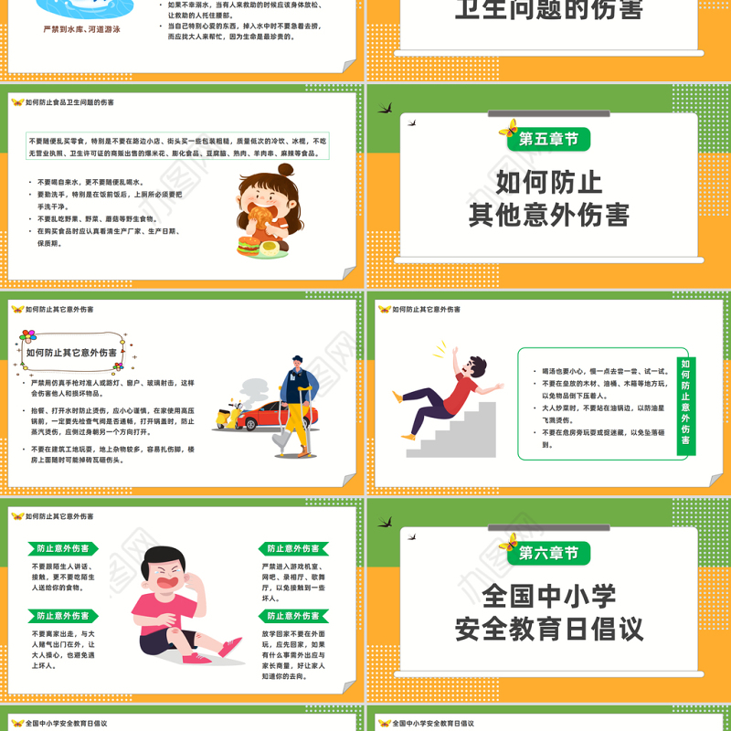 2023关注安全关爱生命PPT绿色卡通风中小学生关注安全关爱生命主题班会课件模板下载