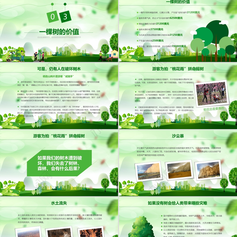 清新简约植树节主题班会PPT
