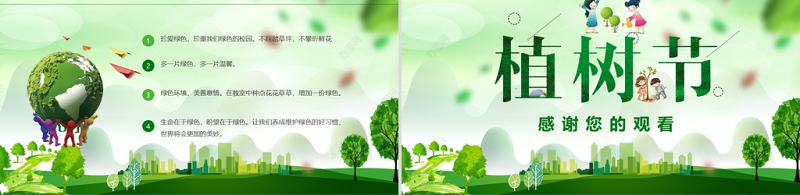 清新简约植树节主题班会PPT