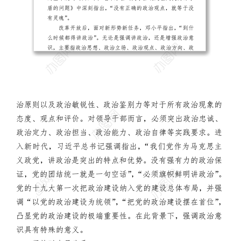 建党100周年：党史视角下的“四个意识”