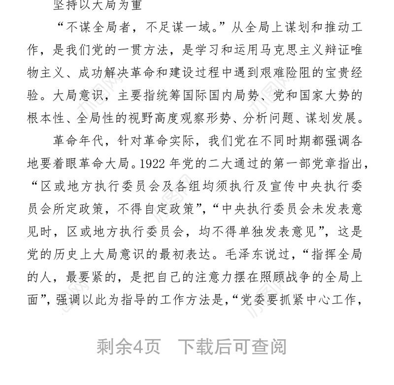 建党100周年：党史视角下的“四个意识”