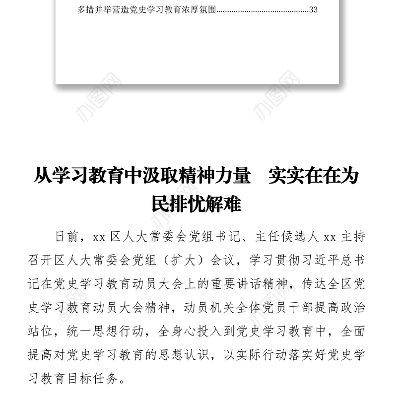 文汇1228— 党史学习教育政务信息、简报汇编14篇