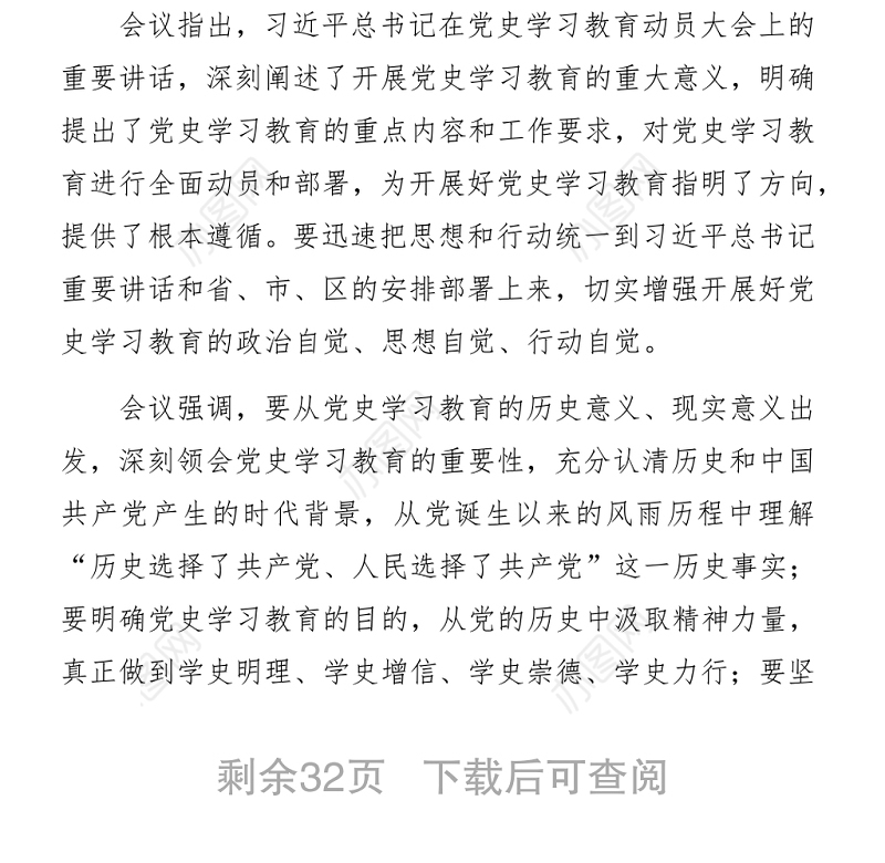 文汇1228— 党史学习教育政务信息、简报汇编14篇