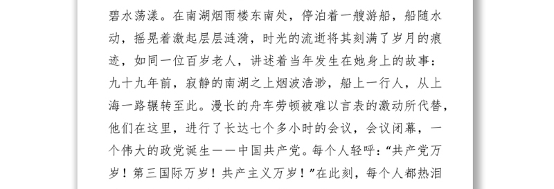 党史学习教育演讲稿下载