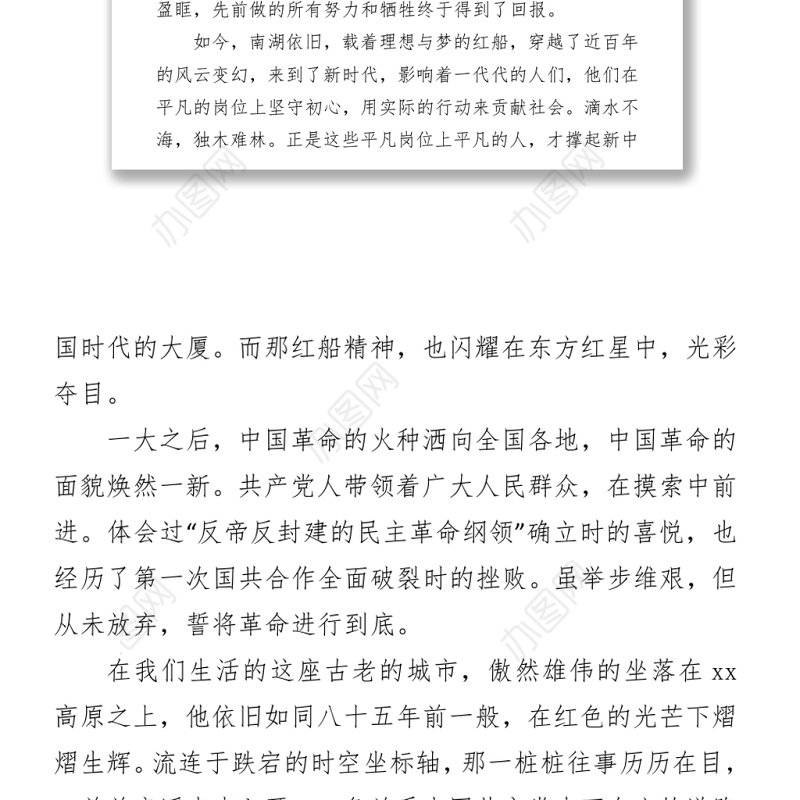 党史学习教育演讲稿下载