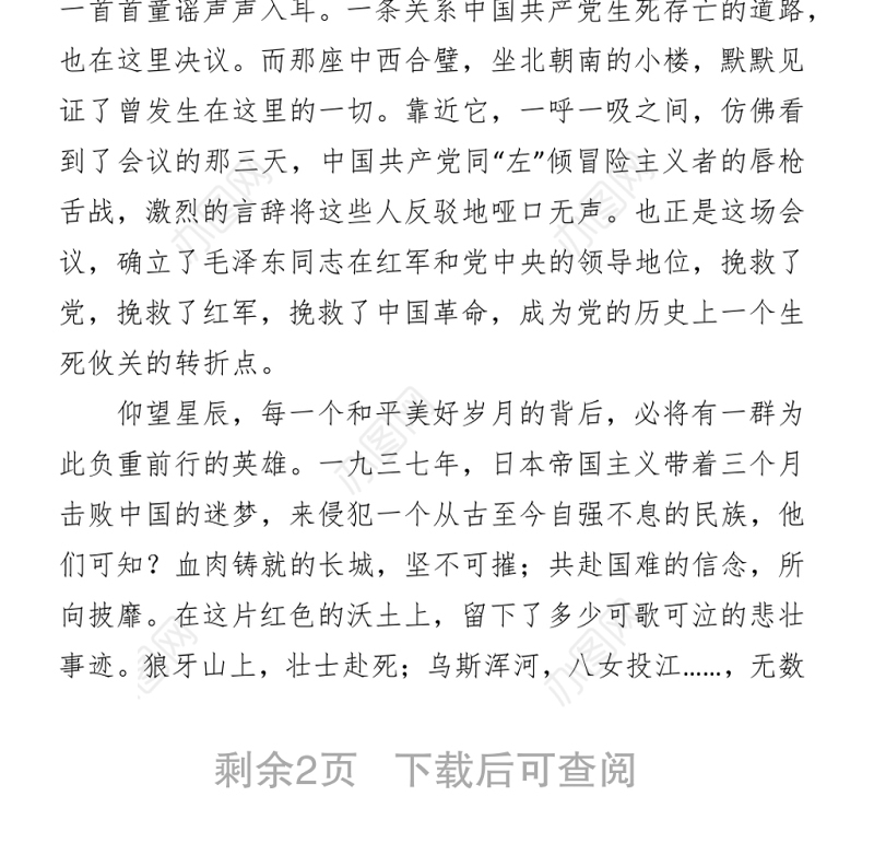 党史学习教育演讲稿下载