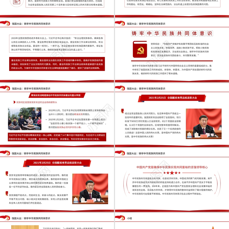 2021百年党史看中国共产党的凝聚力PPT红色党政风从一盘散沙到中华民族共同体党课课件