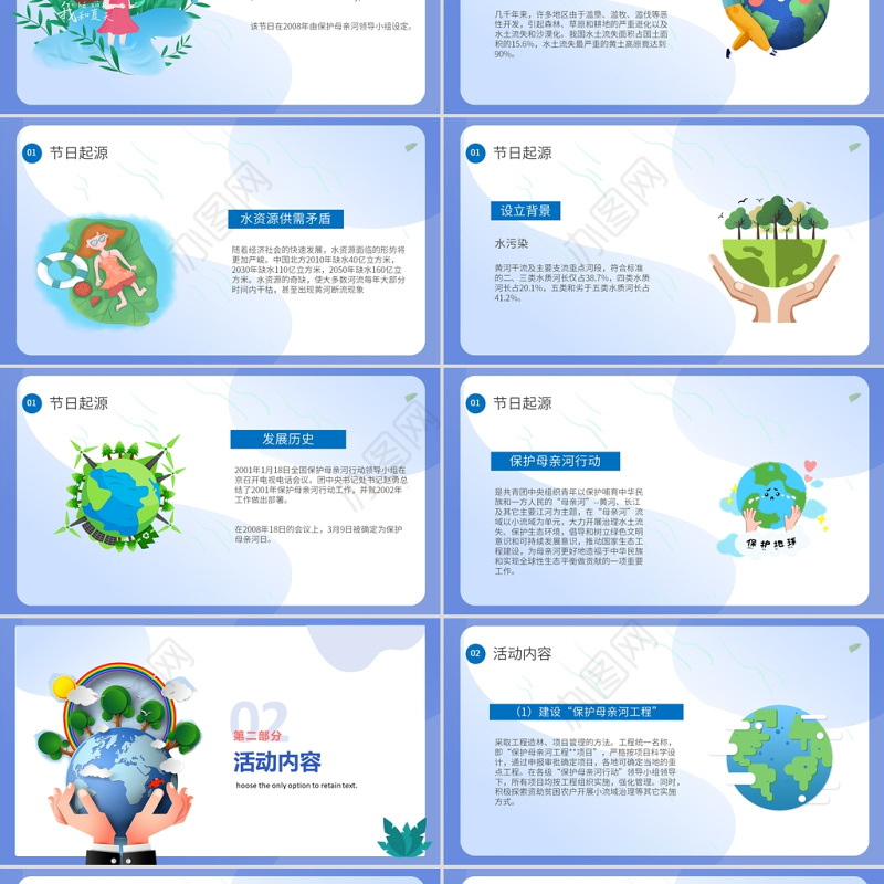 保护母亲河日PPT蓝色小清新爱护水资源主题班会通用模板