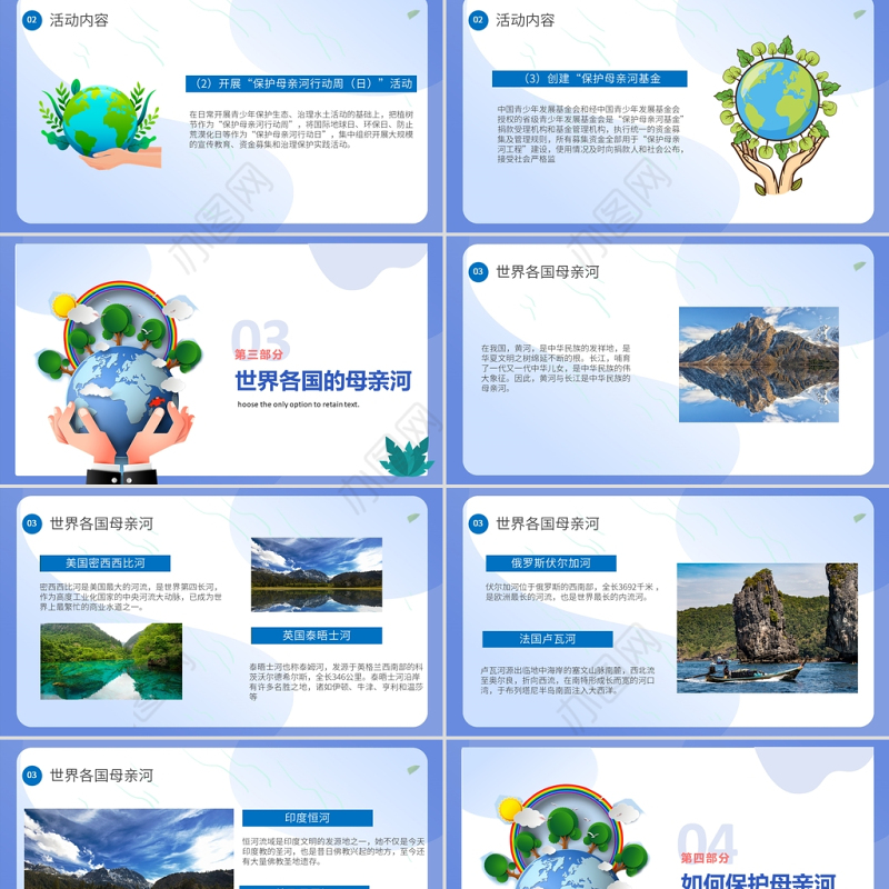 保护母亲河日PPT蓝色小清新爱护水资源主题班会通用模板