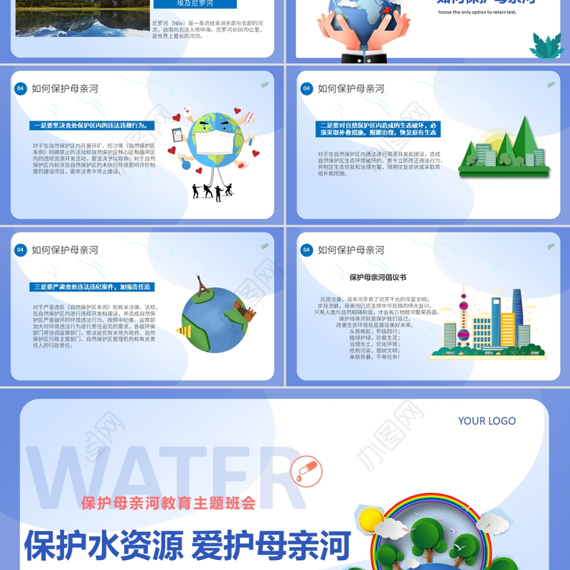 保护母亲河日PPT蓝色小清新爱护水资源主题班会通用模板