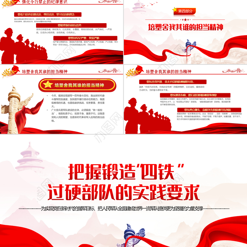 把握锻造四铁过硬部队的实践要求PPT党建风庆祝建军95周年专题党课课件模板