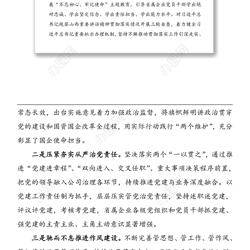 2020年国企党风廉政建设和反腐败工作会议领导讲话范文