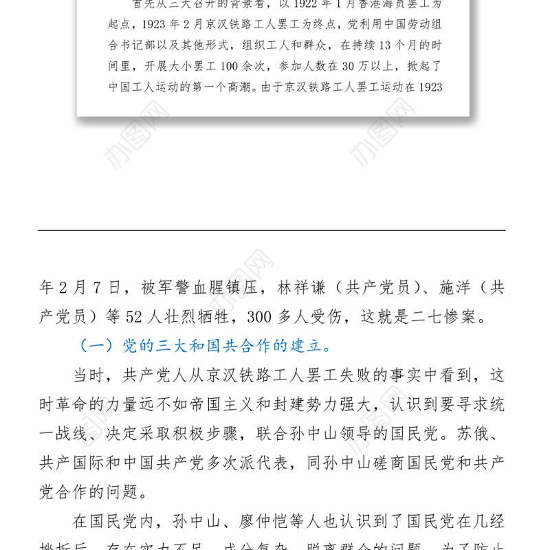 2021七一党课稿——成长在大革命洪流