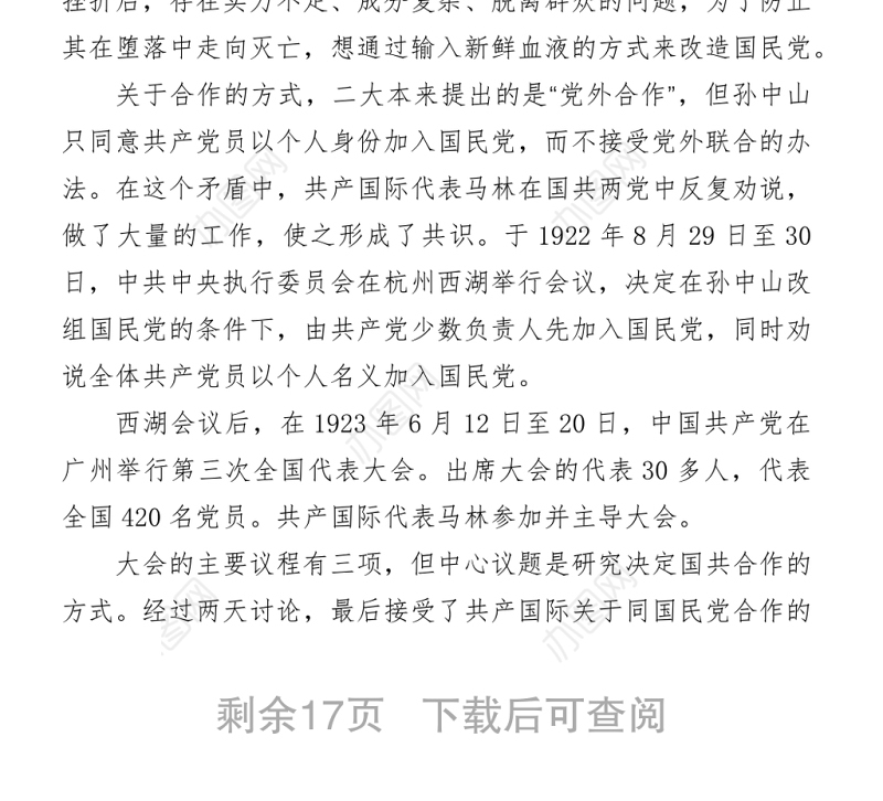 2021七一党课稿——成长在大革命洪流