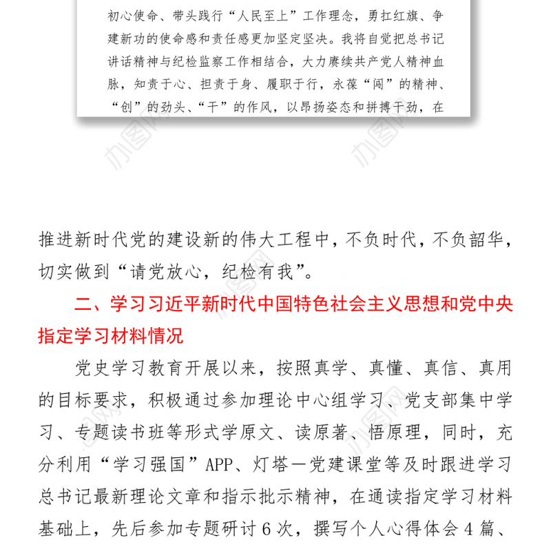 2021纪委书记党史学习教育专题组织生活会个人检视剖析材料