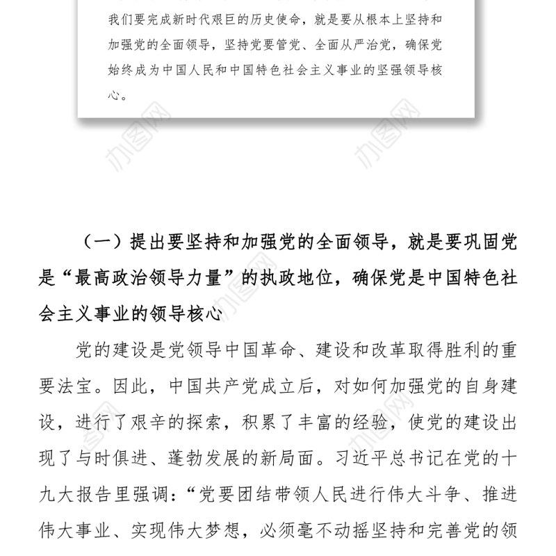 2021庆“七·一”党课讲稿7.9