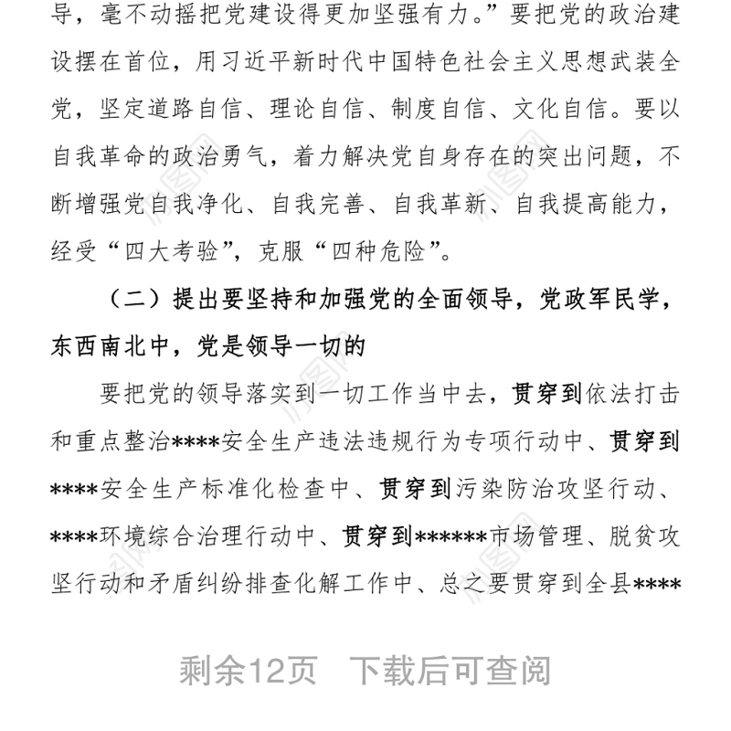 2021庆“七·一”党课讲稿7.9