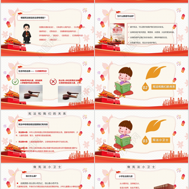 红色卡通党政风小学生宪法知识学习国家宪法日主题PPT模板