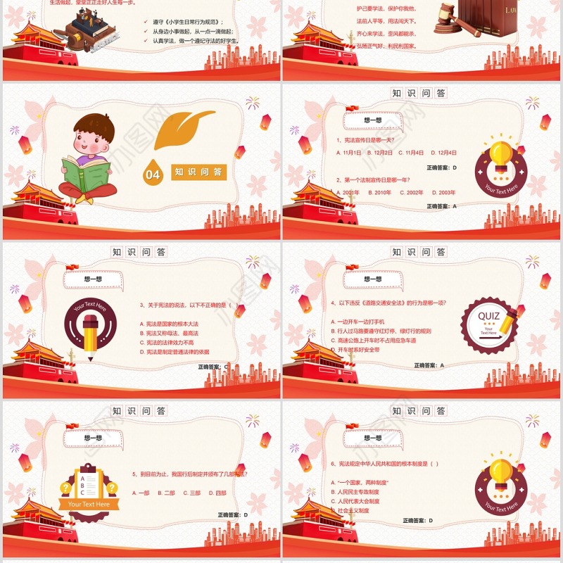 红色卡通党政风小学生宪法知识学习国家宪法日主题PPT模板