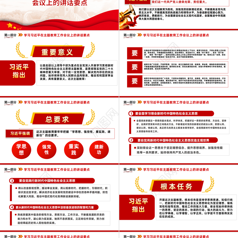 2023以学铸魂坚定理想信念推动主题教育PPT简洁党政风学习贯彻相关领导新时代中国特色社会主义思想主题教育专题党课课件模板