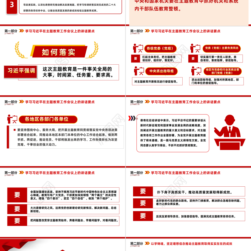 2023以学铸魂坚定理想信念推动主题教育PPT简洁党政风学习贯彻相关领导新时代中国特色社会主义思想主题教育专题党课课件模板