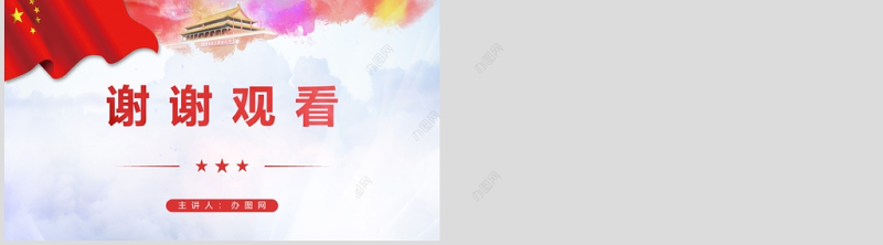 五强五化中国风党课PPT模板