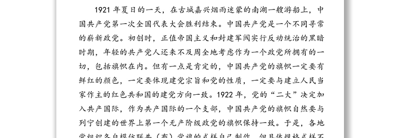 建党100周年党课讲稿：党旗的故事