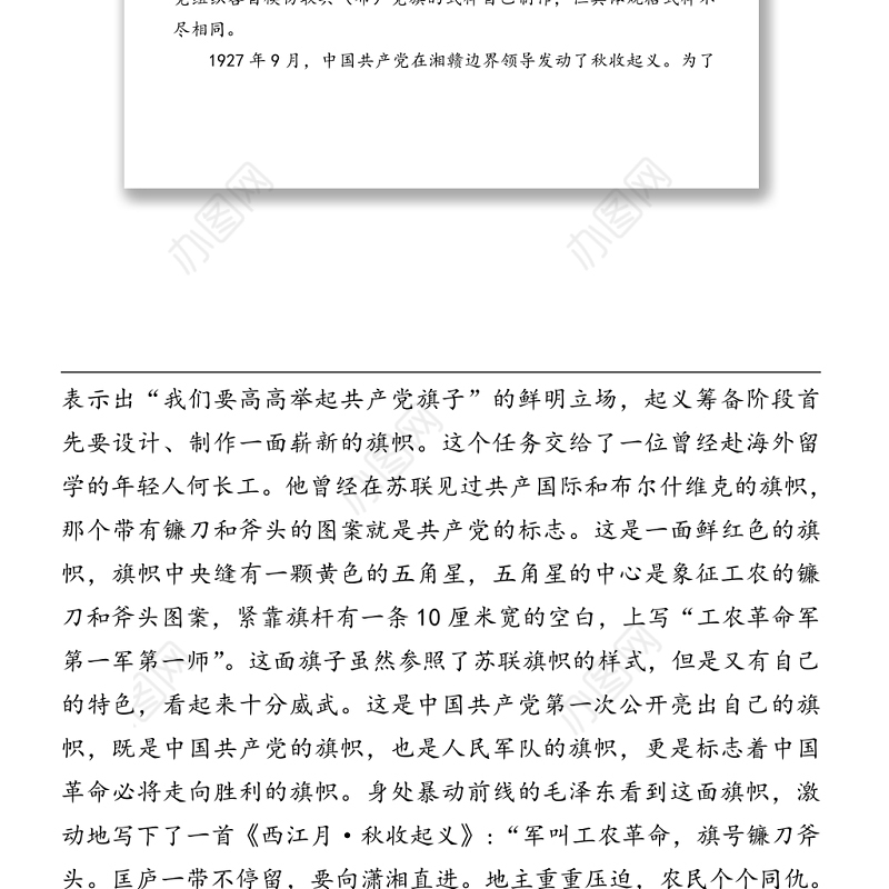 建党100周年党课讲稿：党旗的故事