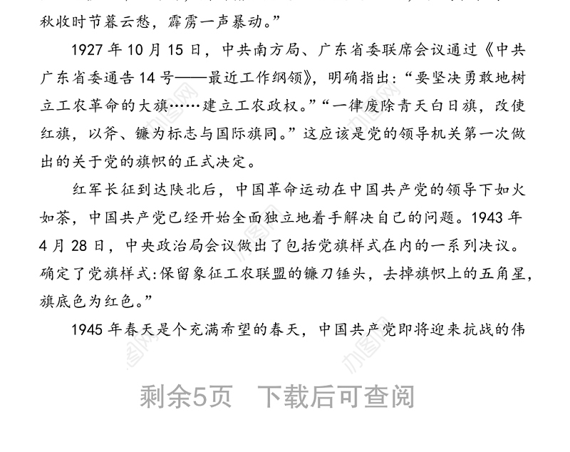 建党100周年党课讲稿：党旗的故事