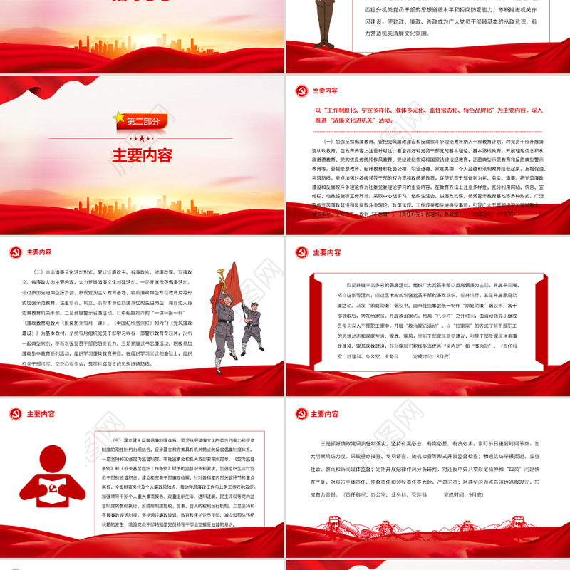 创建清廉机关PPT关于开展创建清廉文化进机关示范点的实施方案廉政课件