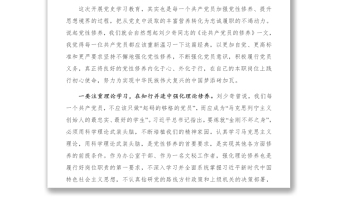 党史党课：学习百年党史 强化党性修养