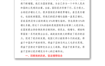 学习党史党章专题党课讲稿