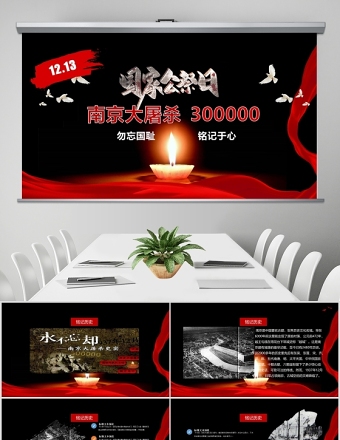 南京大屠杀爱国主义教育国家公祭日模板