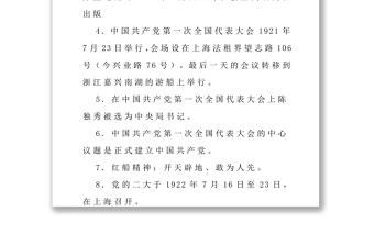 党史精编知识100题