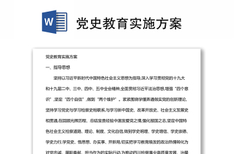 党史教育教案
