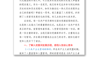 品味入党誓词坚守初心使命争当排头先锋