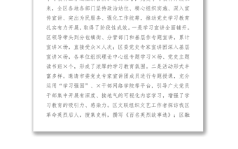 2021在全区党史学习教育暨“我为群众办实事”实践活动推进会议上的讲话